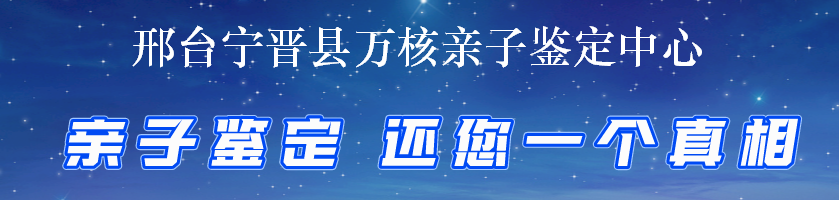 邢台宁晋县万核亲子鉴定中心