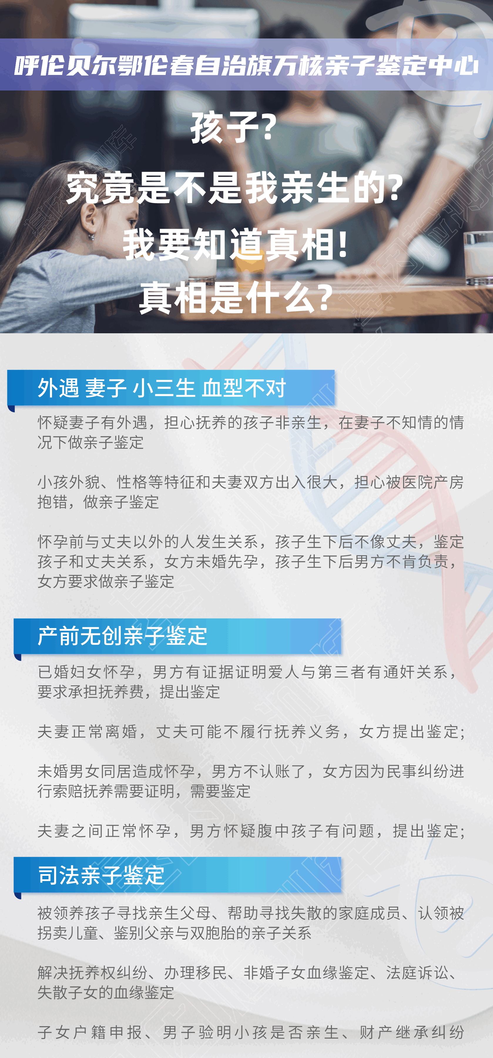 呼伦贝尔鄂伦春自治旗万核亲子鉴定中心