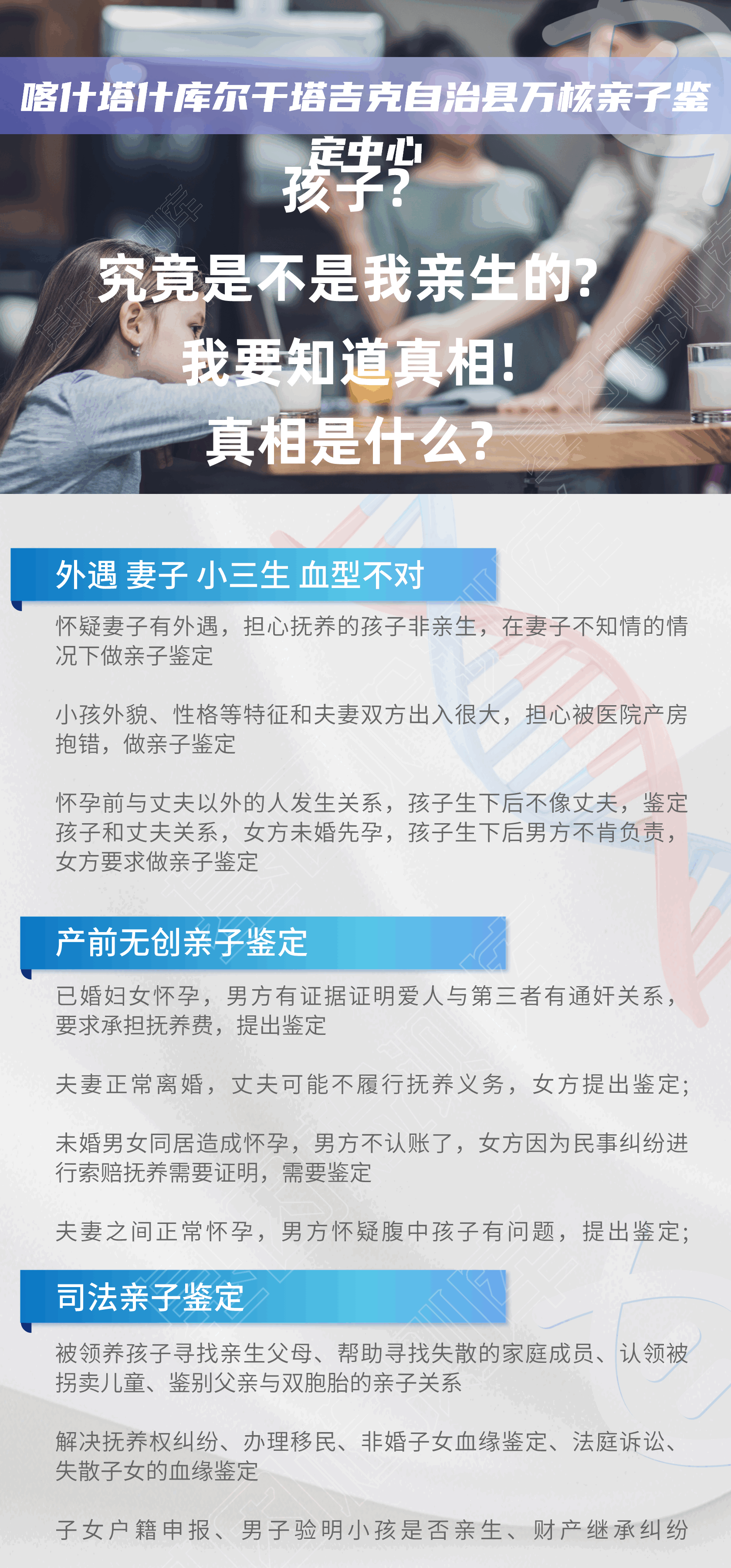 喀什塔什库尔干塔吉克自治县万核亲子鉴定中心