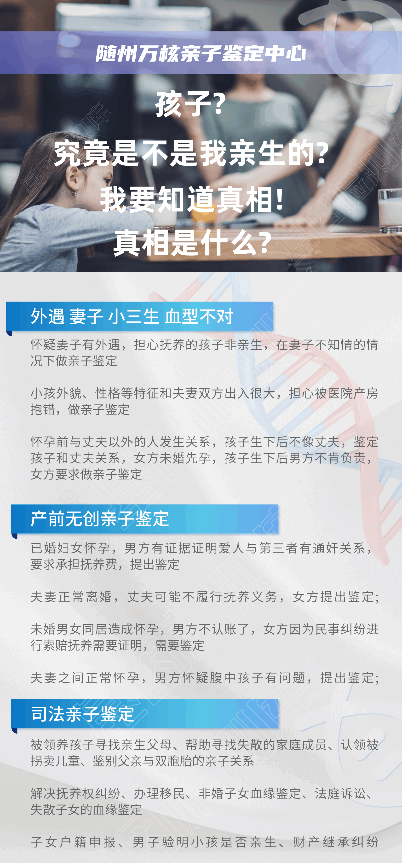 随州万核亲子鉴定中心