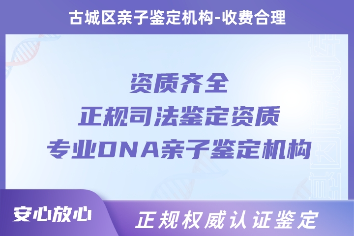 丽江古城区个人隐私亲子鉴定