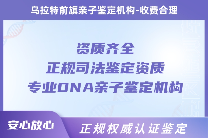 巴彦淖尔乌拉特前旗隐私了解亲子鉴定