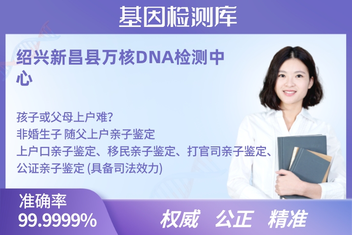 绍兴新昌县司法DNA亲子鉴定