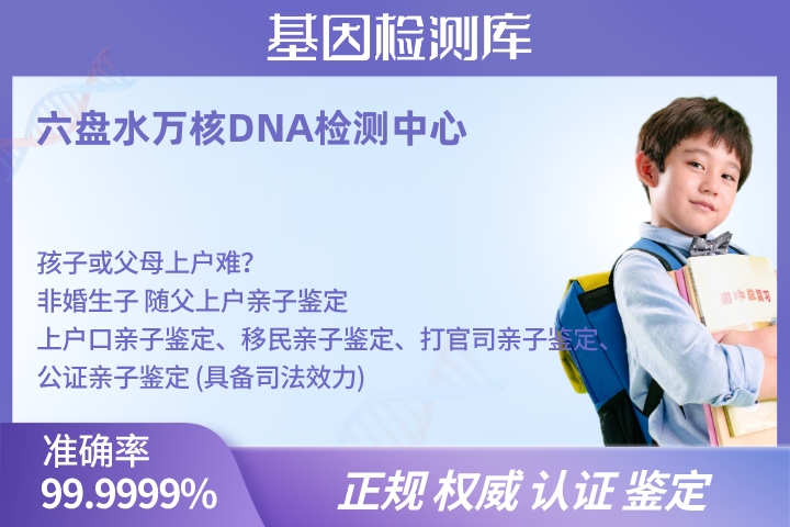 六盘水司法DNA亲子鉴定