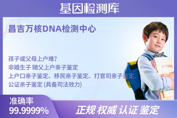 昌吉司法DNA亲子鉴定