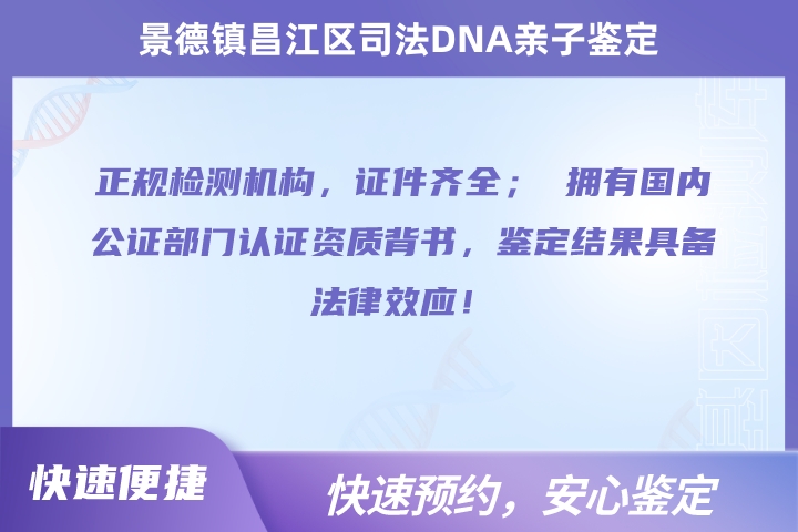 景德镇昌江区司法DNA亲子鉴定