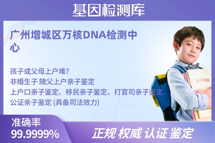 广州增城区司法DNA亲子鉴定