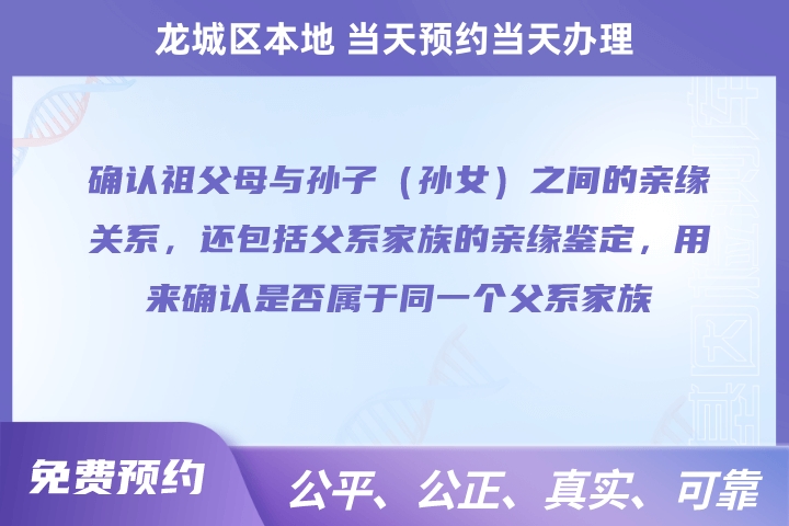 朝阳龙城区隔代血缘鉴定