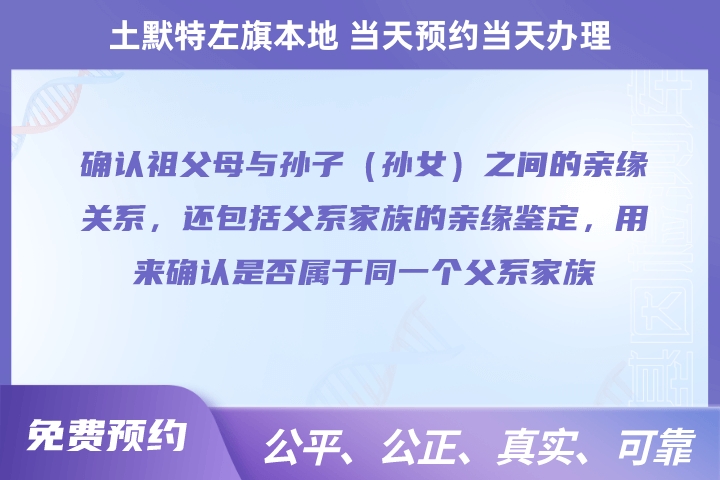 呼和浩特土默特左旗血缘关系鉴定